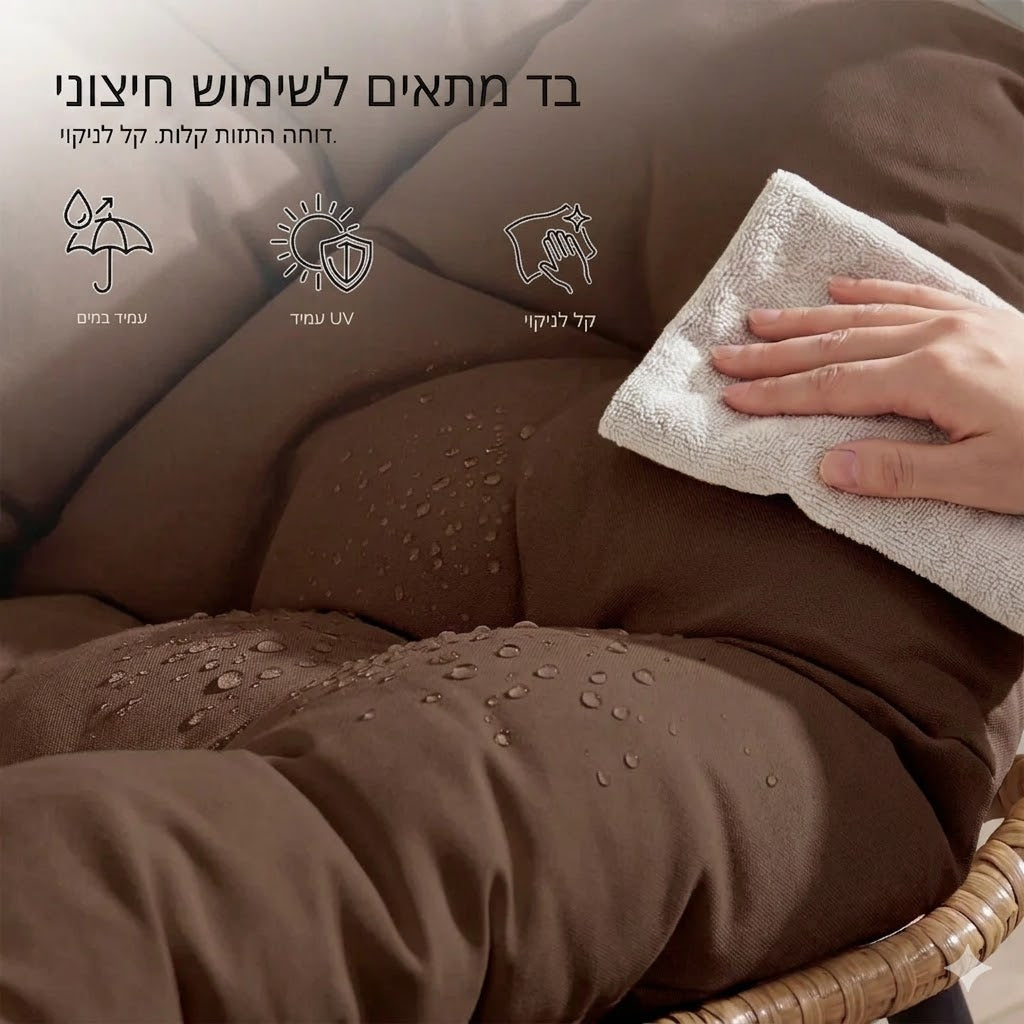 ™Aura | כורסה זוגית נוחה למרפסת